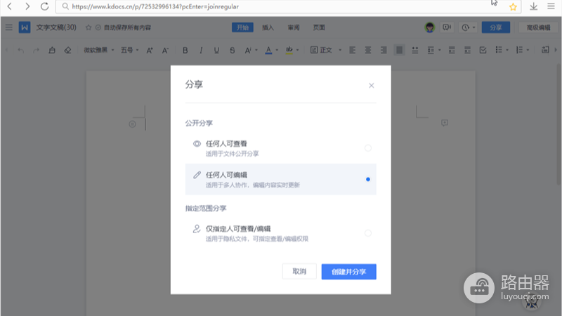 金山文档和WPS云文档怎么用?多人如何在线编辑