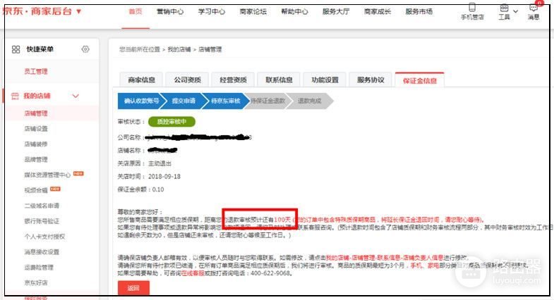 京麦退保证金的申请入口和审核状态怎么查