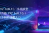 手机打不开192.168.10.1登录页从WiFi和网关开始排查