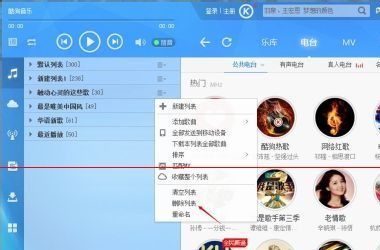 酷狗音乐如何批量删除歌曲?酷狗音乐电脑端多选删除方法