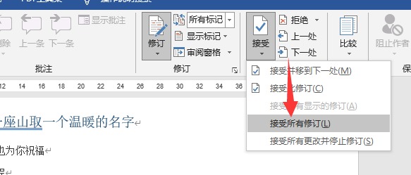 Word文档怎么关闭审阅/修订模式？