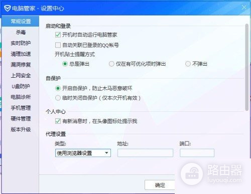 腾讯电脑管家怎么关闭?腾讯电脑管家自启动怎么关