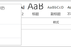 Word文档怎么设置大字号?选中文字后调整字号和样式