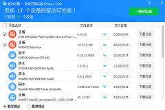 驱动总裁怎么看电脑配置？驱动总裁硬件信息看什么
