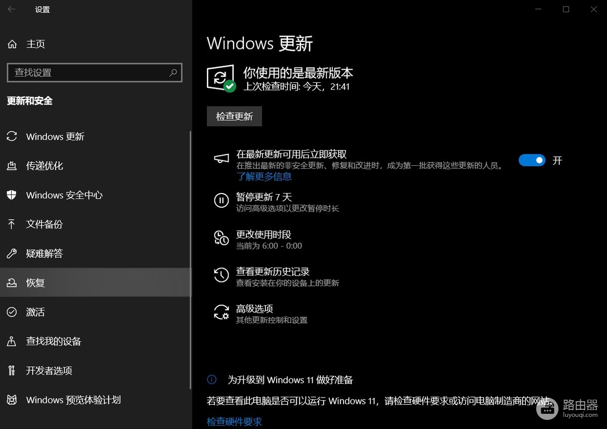 Win10系统版本怎么更新?Win10的Windows更新怎么检查和安装