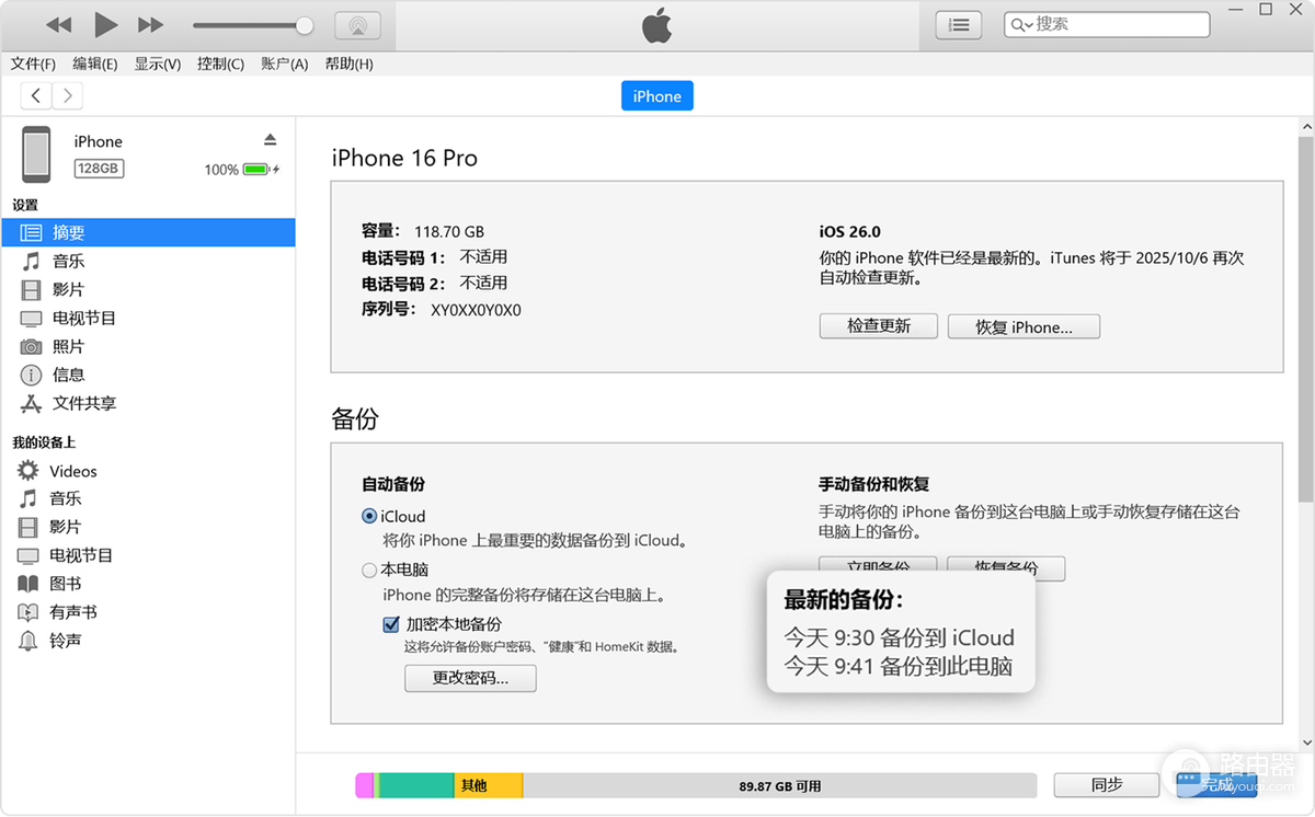 iTunes和爱思助手哪个好用