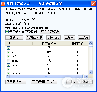 搜狗输入法快捷短语怎么设置