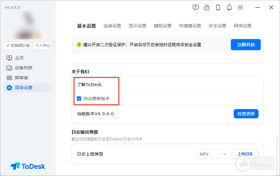 ToDesk远程控制怎么升级版本?自动更新和设备升级方法