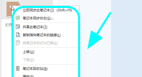 OneNote笔记本怎么分享？OneNote笔记本邀请协作和复制链接的操作方法