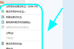 OneNote笔记本怎么分享?OneNote笔记本邀请协作和复制链接的操作方法