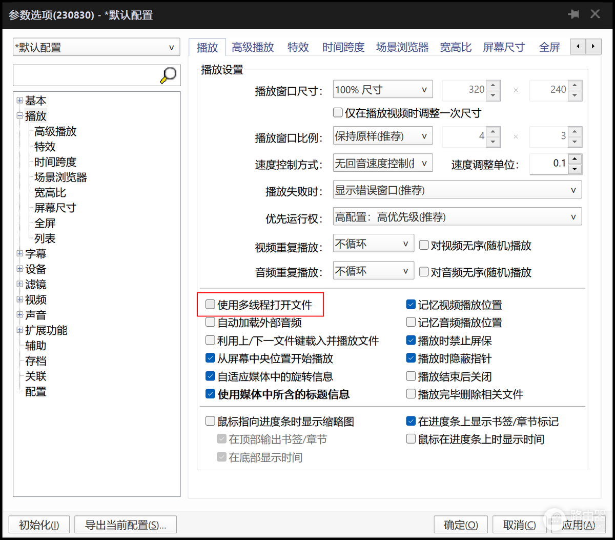 PotPlayer打不开视频文件一直打转怎么办?