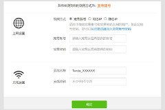 腾达路由器无线桥接设置方法