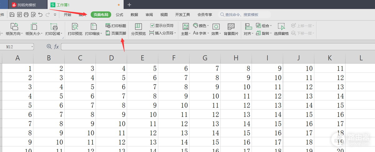 WPS表格如何插入页码?WPS表格页眉页脚怎么设置