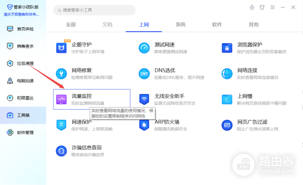 腾讯电脑管家如何禁止软件联网？腾讯电脑管家流量监控在哪里