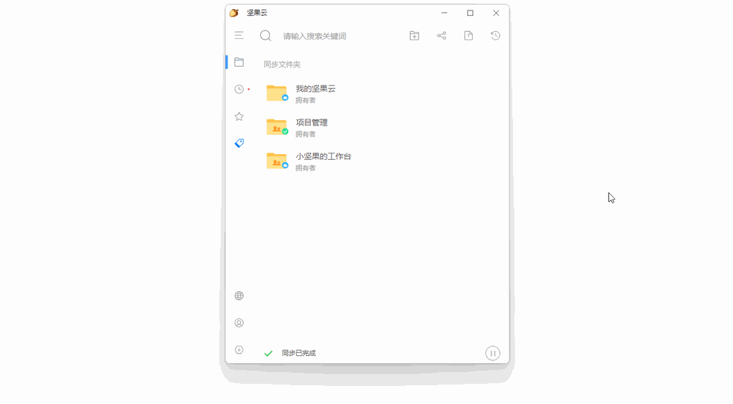 坚果云文件夹删不掉怎么办?坚果云本地同步、共享和回收站这样处理
