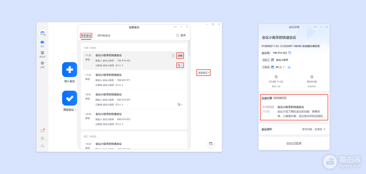腾讯元宝怎么做会议记录？腾讯元宝会议纪要会后在哪里查看