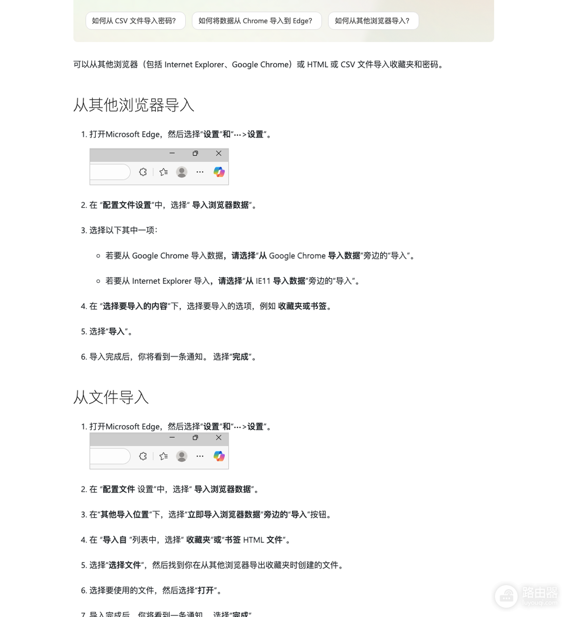 Edge浏览器手机版怎么导入书签?Edge收藏夹怎么同步