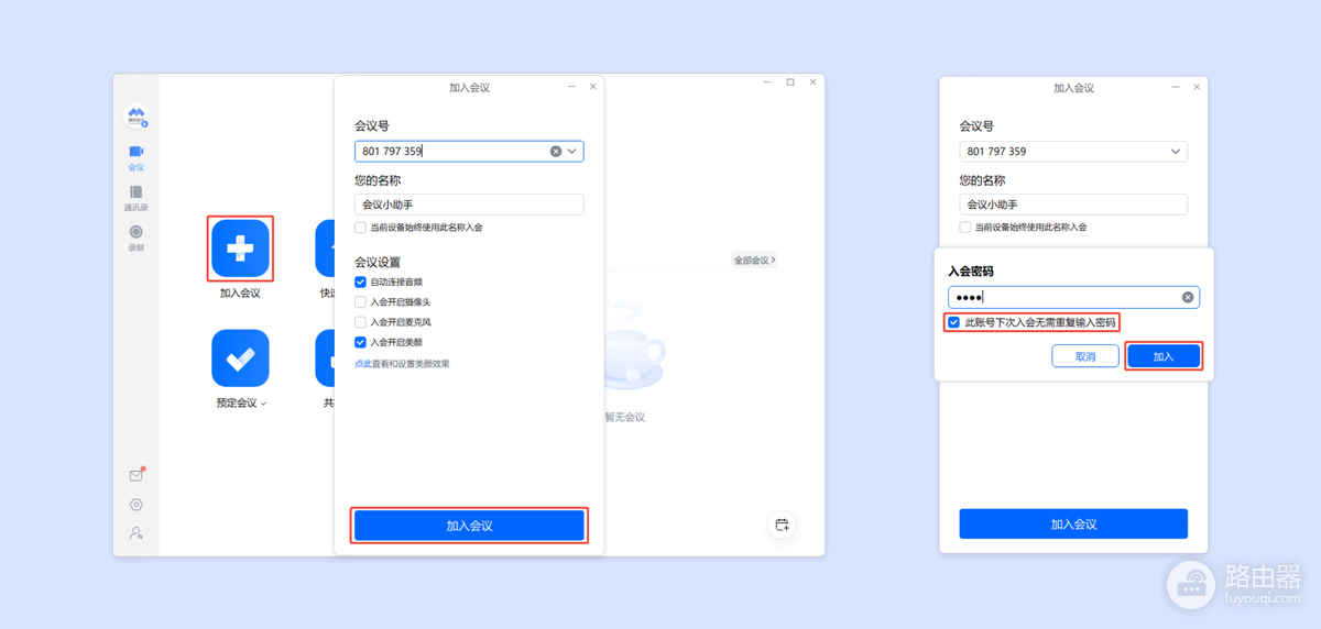 腾讯会议摄像头怎么关?入会前关闭方法