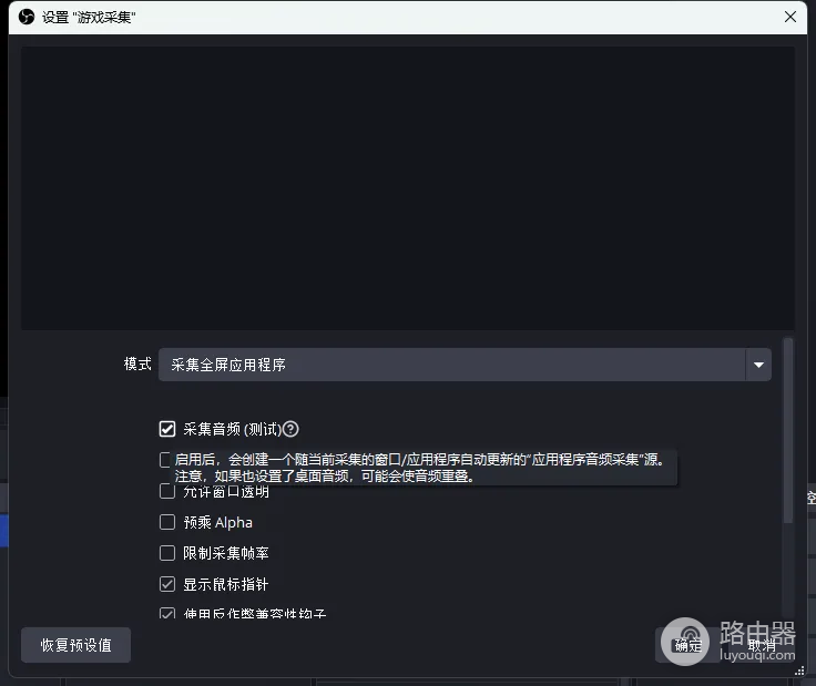 OBS录制声音的方法:桌面音频和麦克风设置