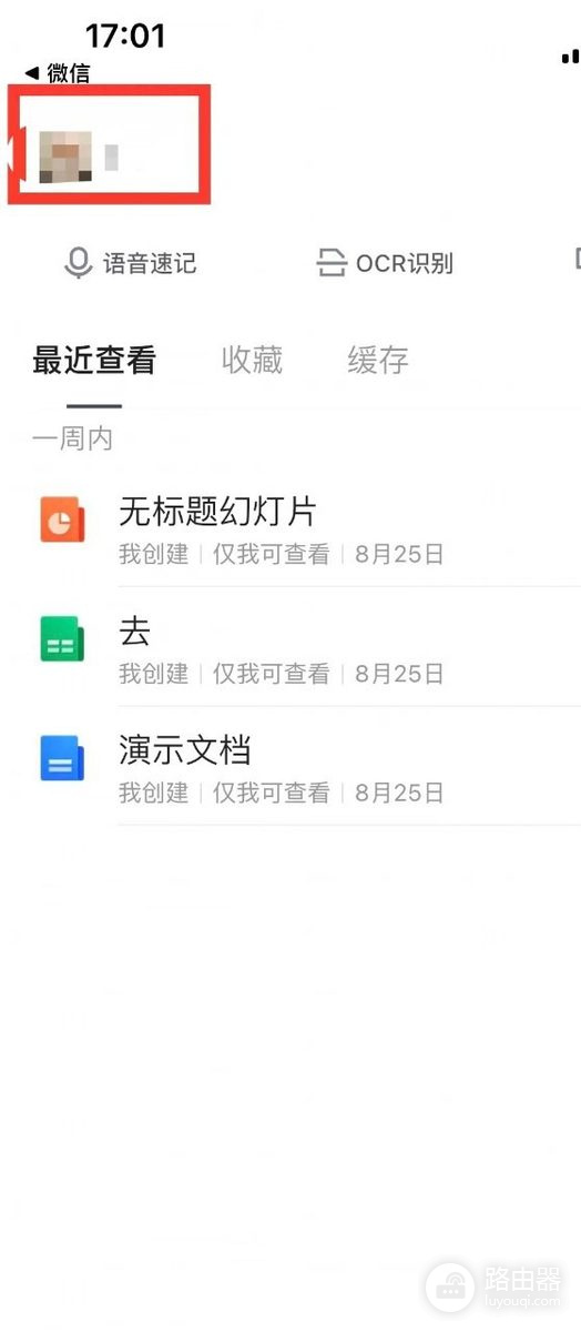 腾讯文档会员怎么退出登录 腾讯文档怎么切换账号