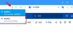 搜狗高速浏览器如何切换极速模式?搜狗高速浏览器极速模式打不开网页怎么办