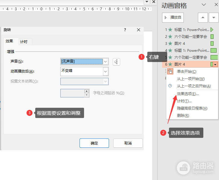 PPT动画音效怎么设置?动画窗格声音与预览