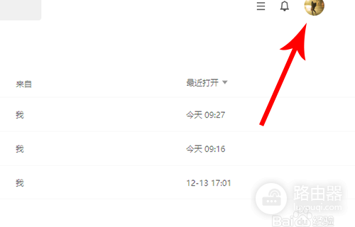腾讯文档网页版怎么退出登录?
