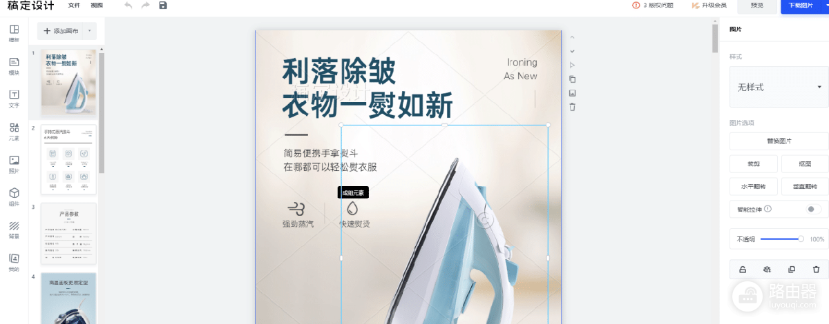 稿定设计怎么裁剪图片?选中图片后调整取景的方法