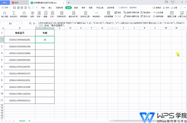 WPS根据身份证号提取年龄的公式不能修改怎么办?