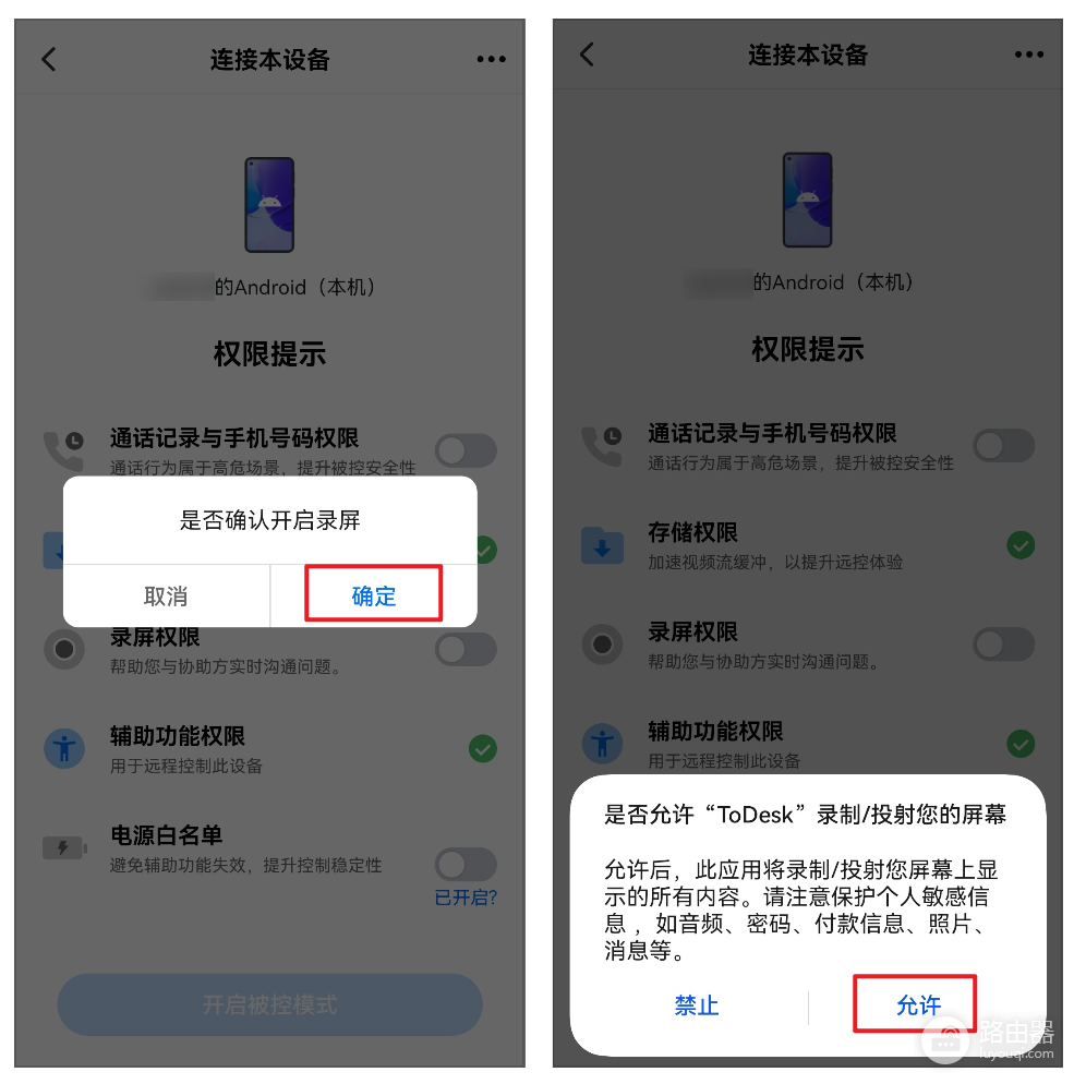 ToDesk怎么用手机远程控制手机?