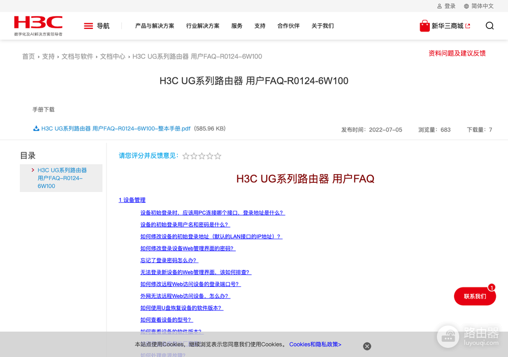 华三路由器设置网址怎么查和登录管理页面的方法