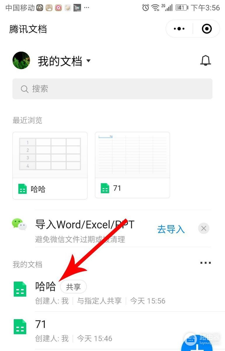 腾讯文档共享怎么删除?移除成员与关闭链接这样处理