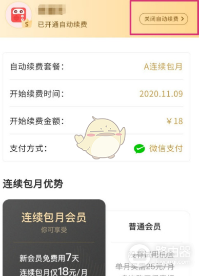 咪咕视频自动续费设置在哪儿?咪咕视频会员怎么取消续费