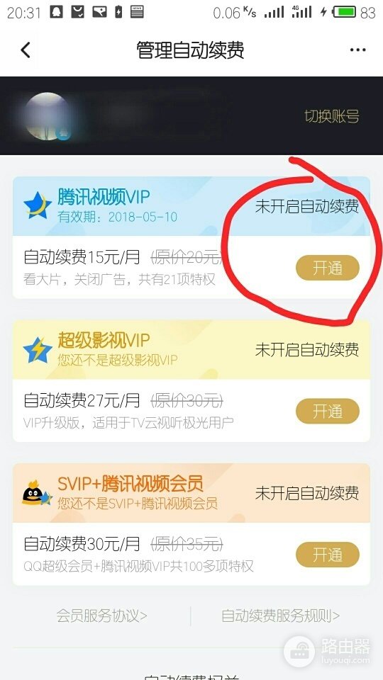 腾讯视频自动续费哪里关闭?腾讯视频取消后怎么确认