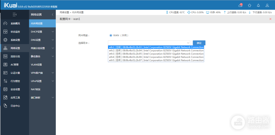 爱快路由网关怎么设置?爱快WAN口如何配置上网
