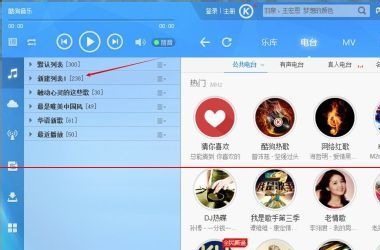 酷狗音乐如何批量删除歌曲?酷狗音乐电脑端多选删除方法