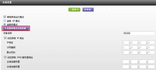 网件桥接怎么设置?无线桥接连不上怎么办