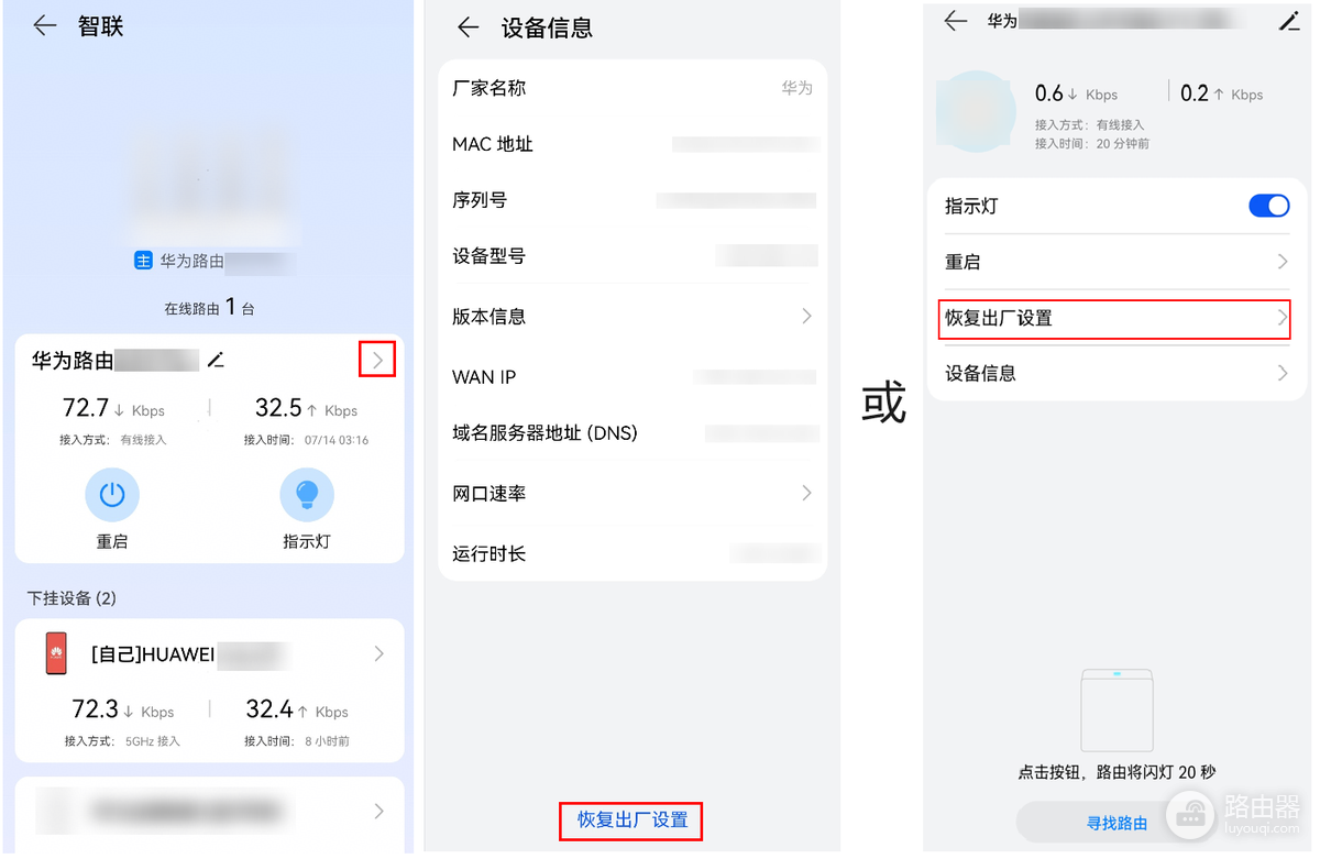 华为路由器恢复出厂设置?华为路由器Reset和智慧生活怎么操作
