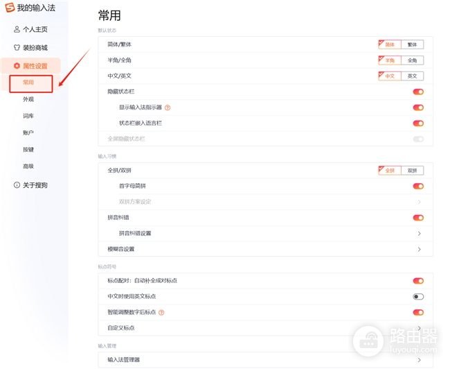 搜狗输入法怎么切换简体和繁体？搜狗输入法电脑与手机操作