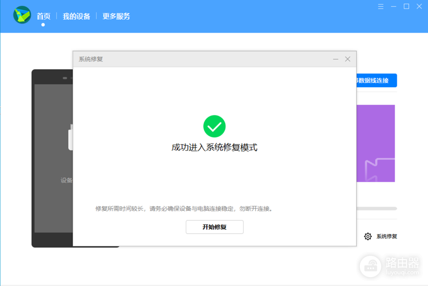华为手机助手系统修复步骤与风险提示