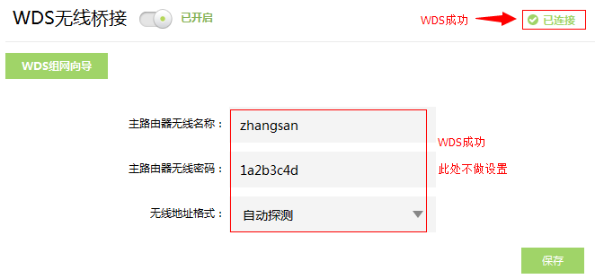 TP-LINK副路由器WDS桥接：扫描主路由、改LAN地址并关闭DHCP