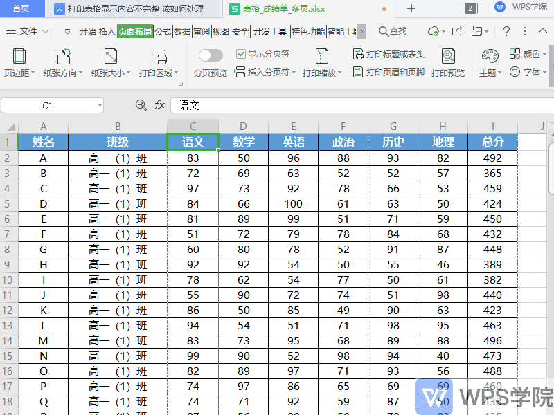 WPS表格分两页断开怎么办