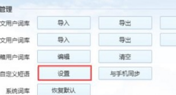 QQ输入法自定义短语怎么设置