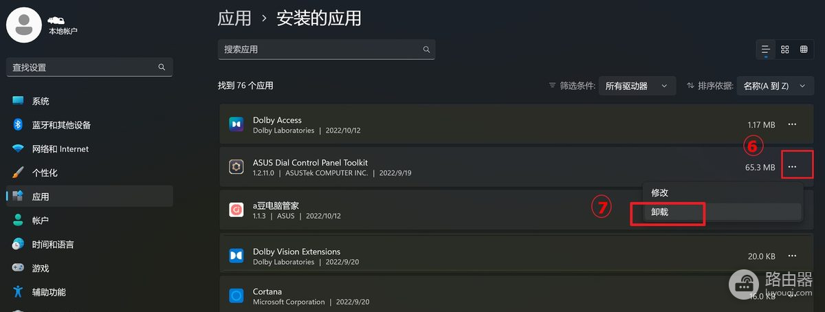 迅雷影音播放器怎么卸载？迅雷影音找不到怎么办