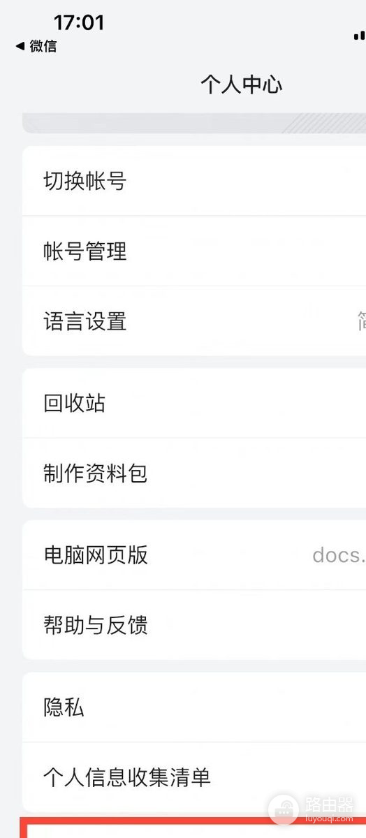 腾讯文档会员怎么退出登录 腾讯文档怎么切换账号