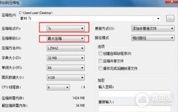 7-Zip极限压缩设置:7z格式、最大压缩和字典大小