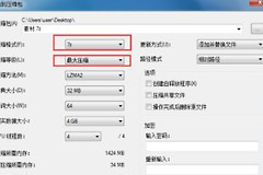7-Zip极限压缩设置:7z格式、最大压缩和字典大小