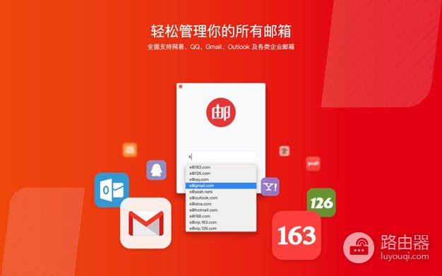 网易邮箱大师怎么登录?添加邮箱和完成验证的方法