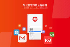 网易邮箱大师怎么登录？添加邮箱和完成验证的方法
