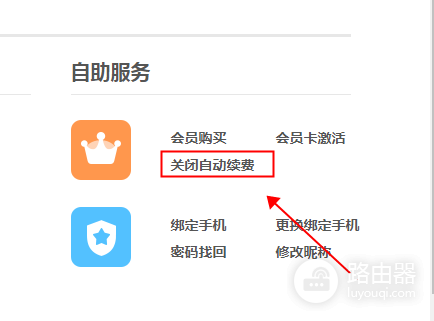 优酷VIP如何关闭自动续费?